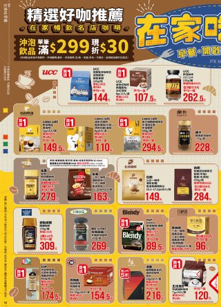 全聯福利中心 DM 第18頁