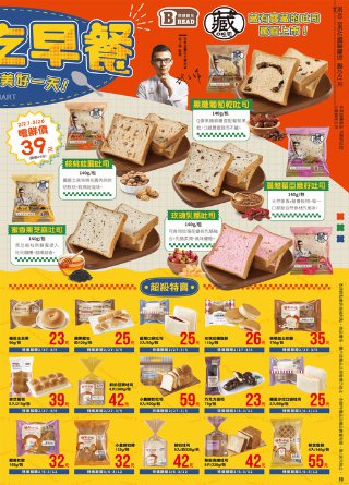 全聯福利中心 DM 第19頁