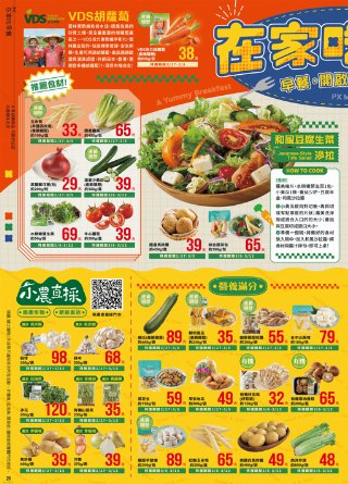 全聯福利中心 DM 第20頁