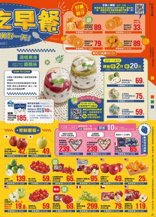 全聯福利中心 DM 第21頁