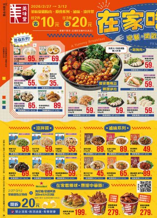 全聯福利中心 DM 第24頁