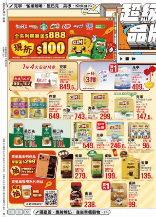 全聯福利中心 DM 第30頁