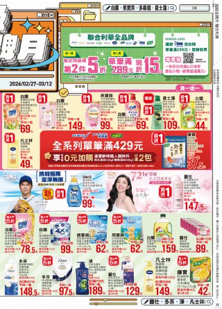 全聯福利中心 DM 第33頁