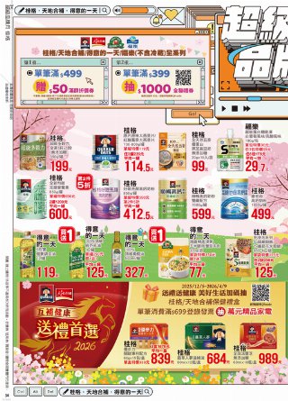 全聯福利中心 DM 第34頁