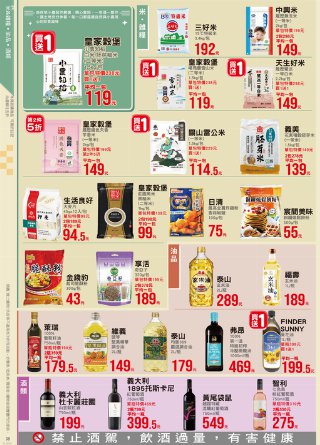 全聯福利中心 DM 第38頁