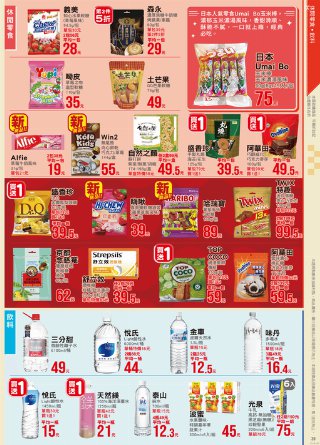 全聯福利中心 DM 第39頁