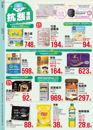 全聯福利中心 DM 第4頁