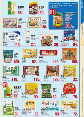 全聯福利中心 DM 第41頁