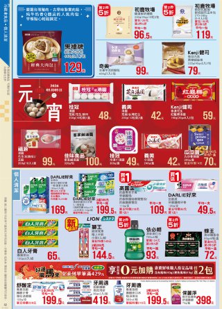 全聯福利中心 DM 第42頁