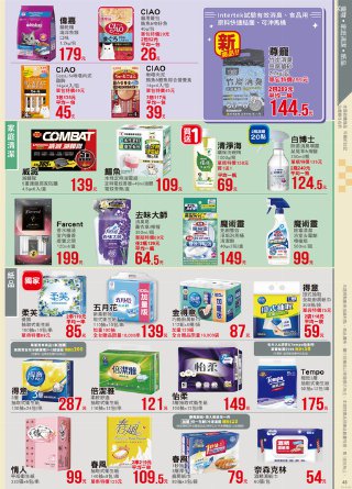 全聯福利中心 DM 第45頁