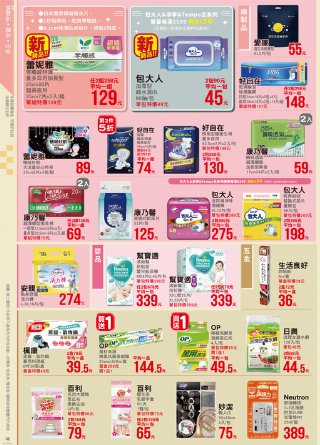 全聯福利中心 DM 第46頁