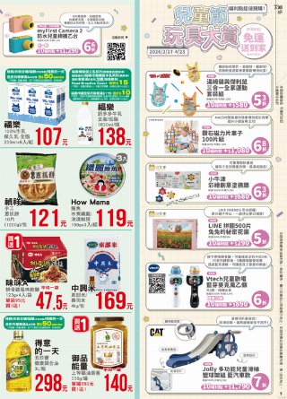 全聯福利中心 DM 第5頁