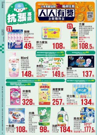 全聯福利中心 DM 第6頁