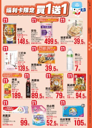 全聯福利中心 DM 第7頁