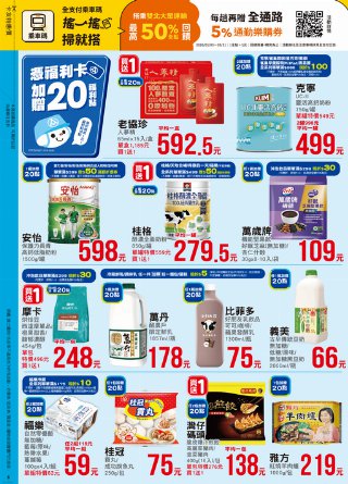 全聯福利中心 DM 第8頁