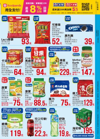 全聯福利中心 DM 第9頁