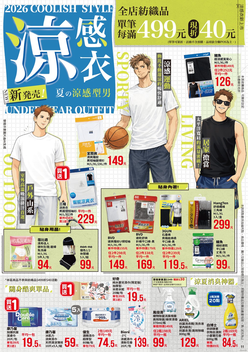 全聯福利中心 DM 第11頁 - 最新優惠資訊