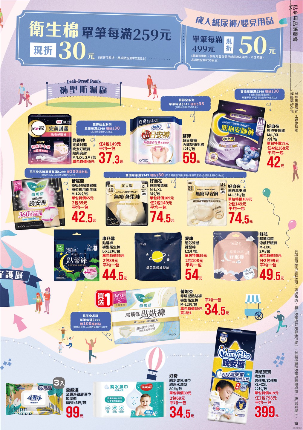 全聯福利中心 DM 第15頁 - 最新優惠資訊