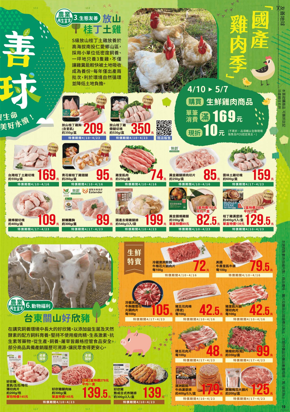 全聯福利中心 DM 第19頁 - 最新優惠資訊