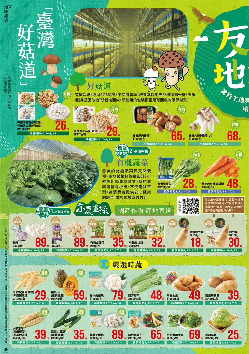 全聯福利中心 DM 第20頁 - 最新優惠資訊