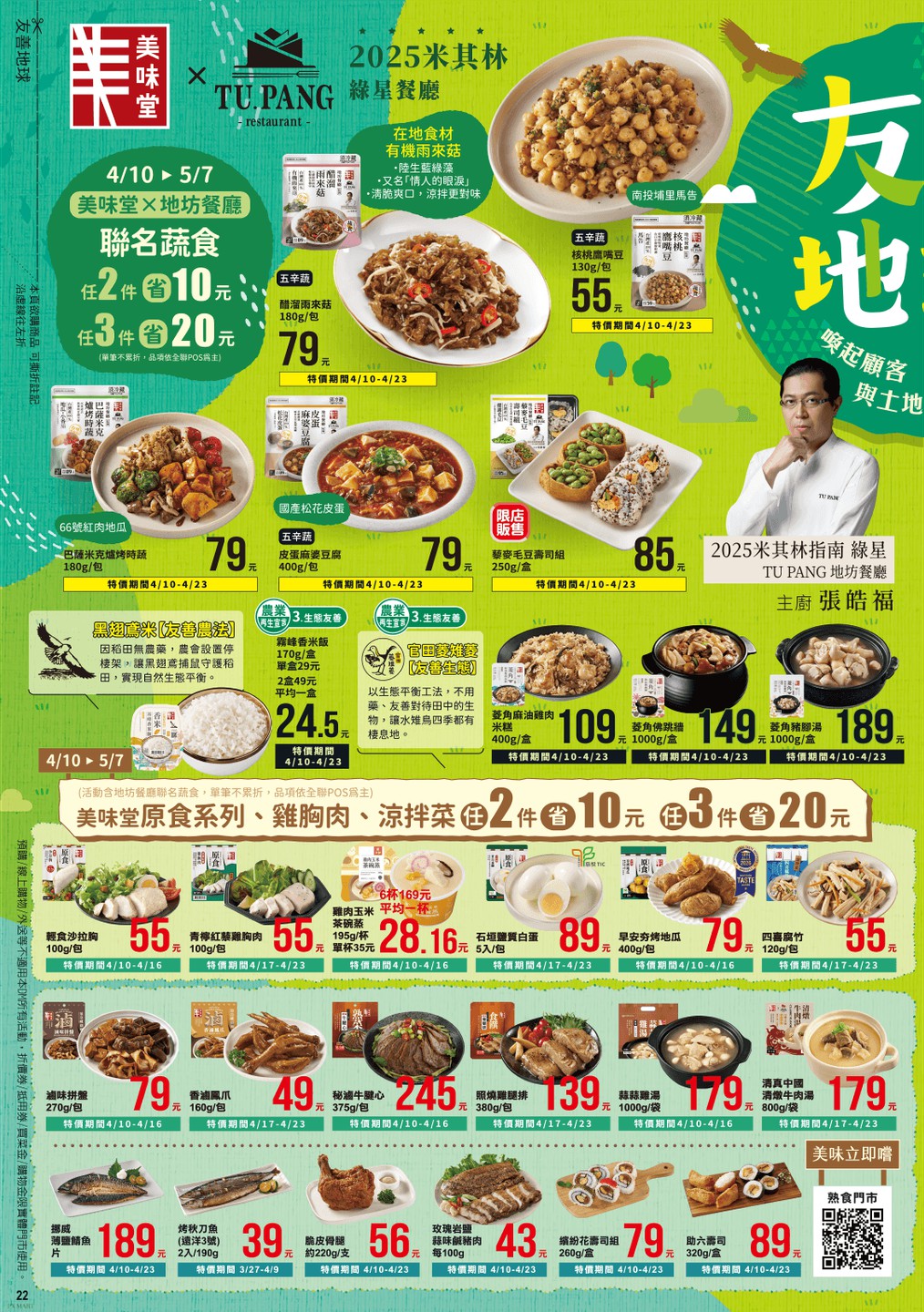 全聯福利中心 DM 第22頁 - 最新優惠資訊