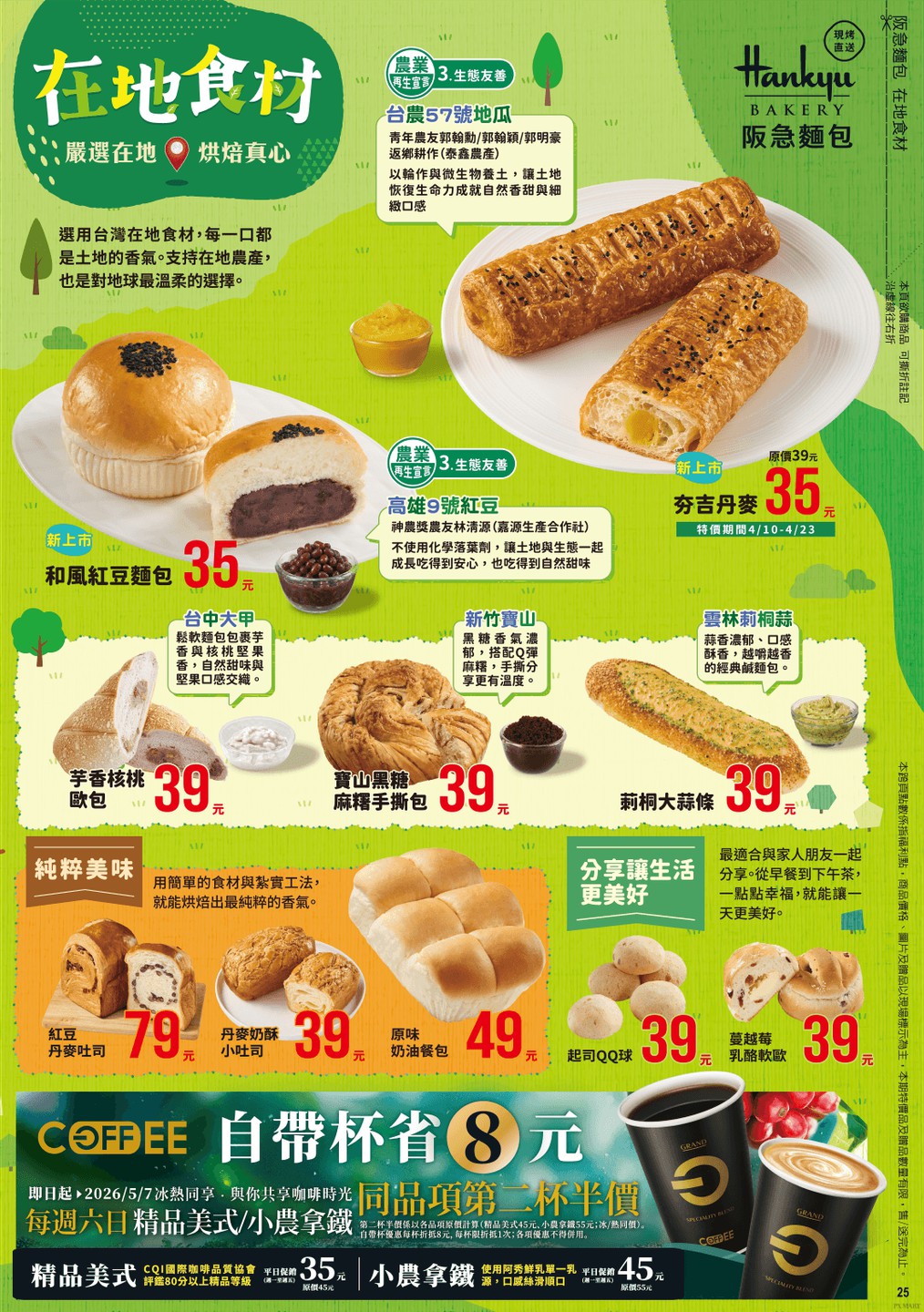 全聯福利中心 DM 第25頁 - 最新優惠資訊