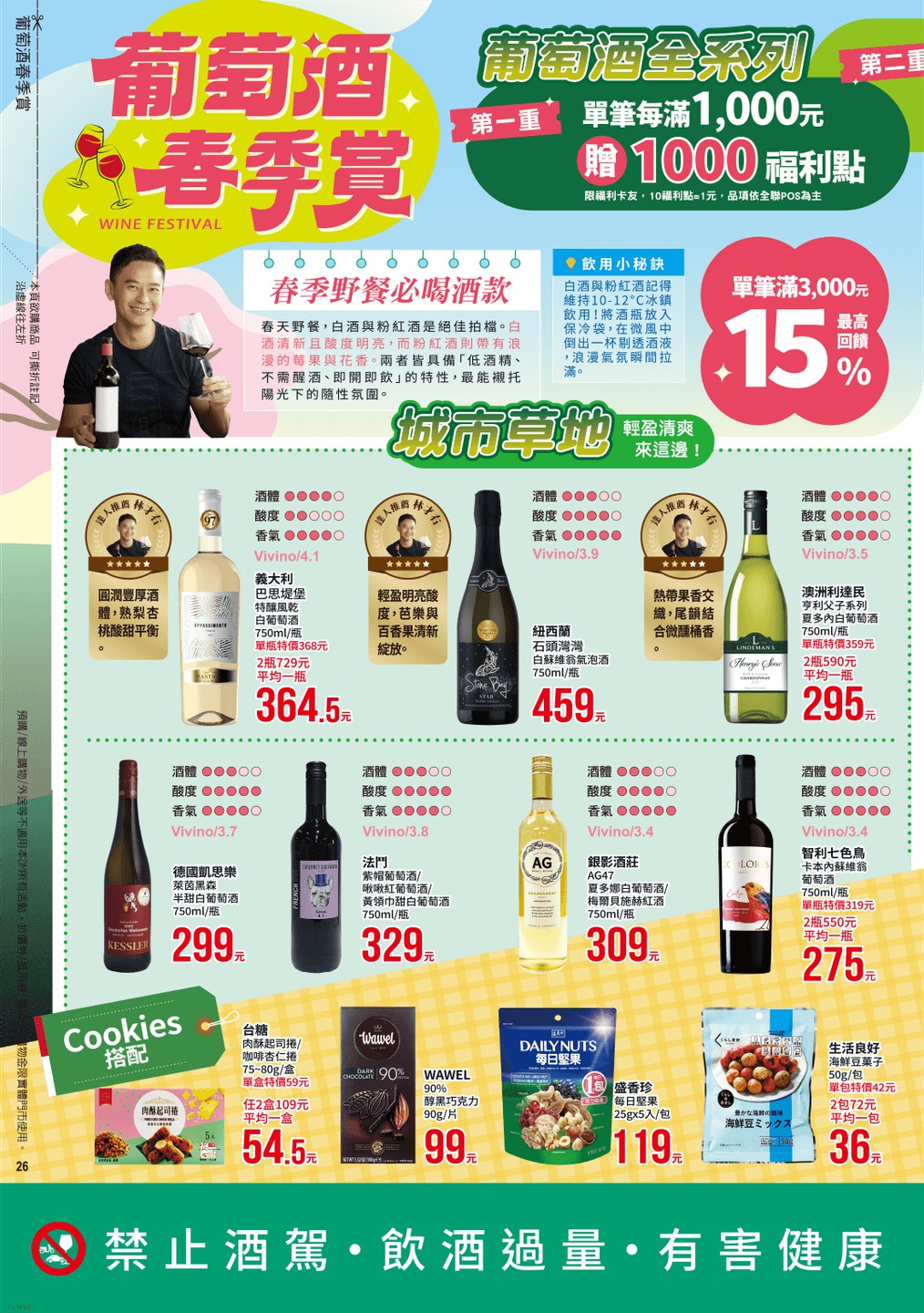 全聯福利中心 DM 第26頁 - 最新優惠資訊