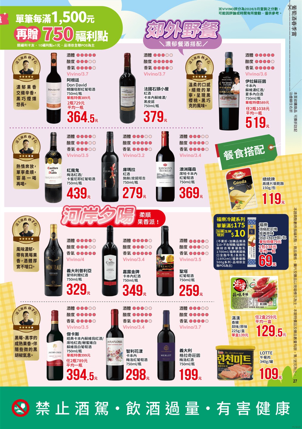 全聯福利中心 DM 第27頁 - 最新優惠資訊