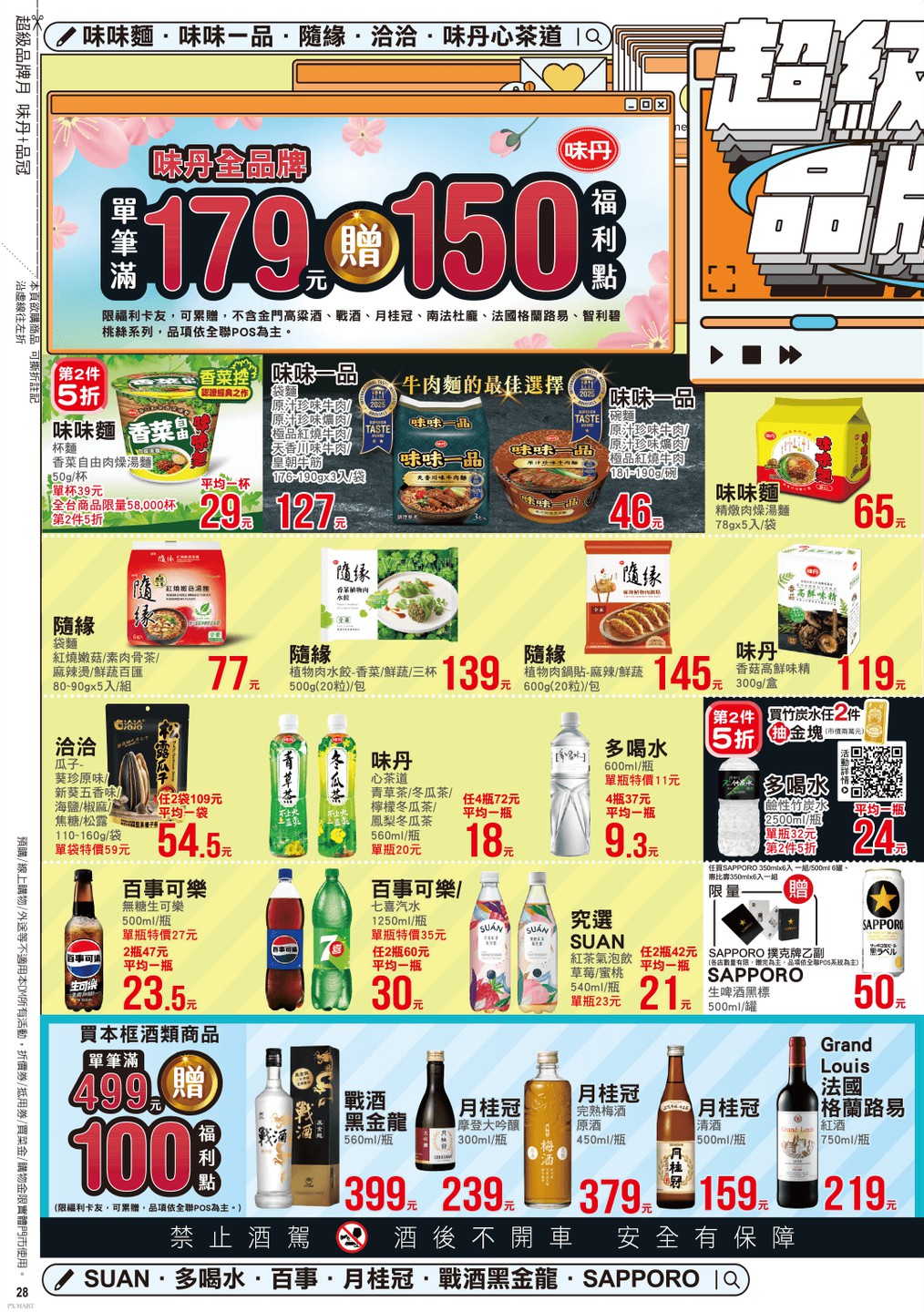 全聯福利中心 DM 第28頁 - 最新優惠資訊