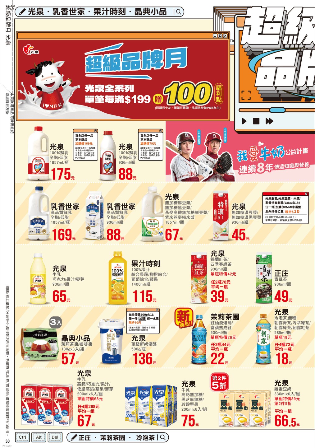 全聯福利中心 DM 第30頁 - 最新優惠資訊