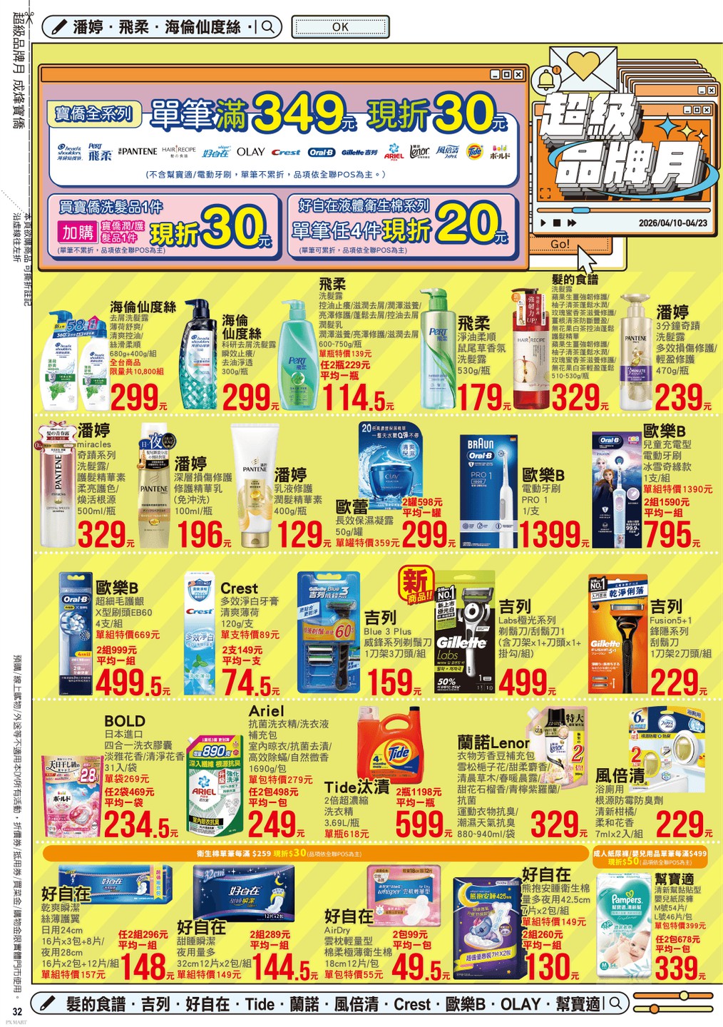 全聯福利中心 DM 第32頁 - 最新優惠資訊