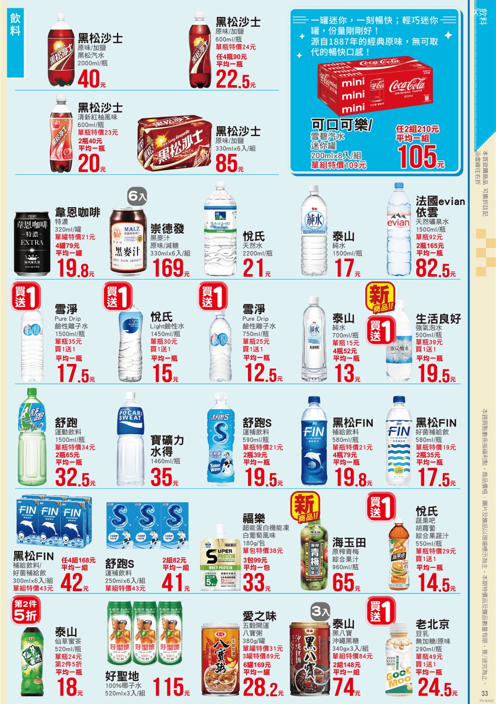 全聯福利中心 DM 第33頁 - 最新優惠資訊