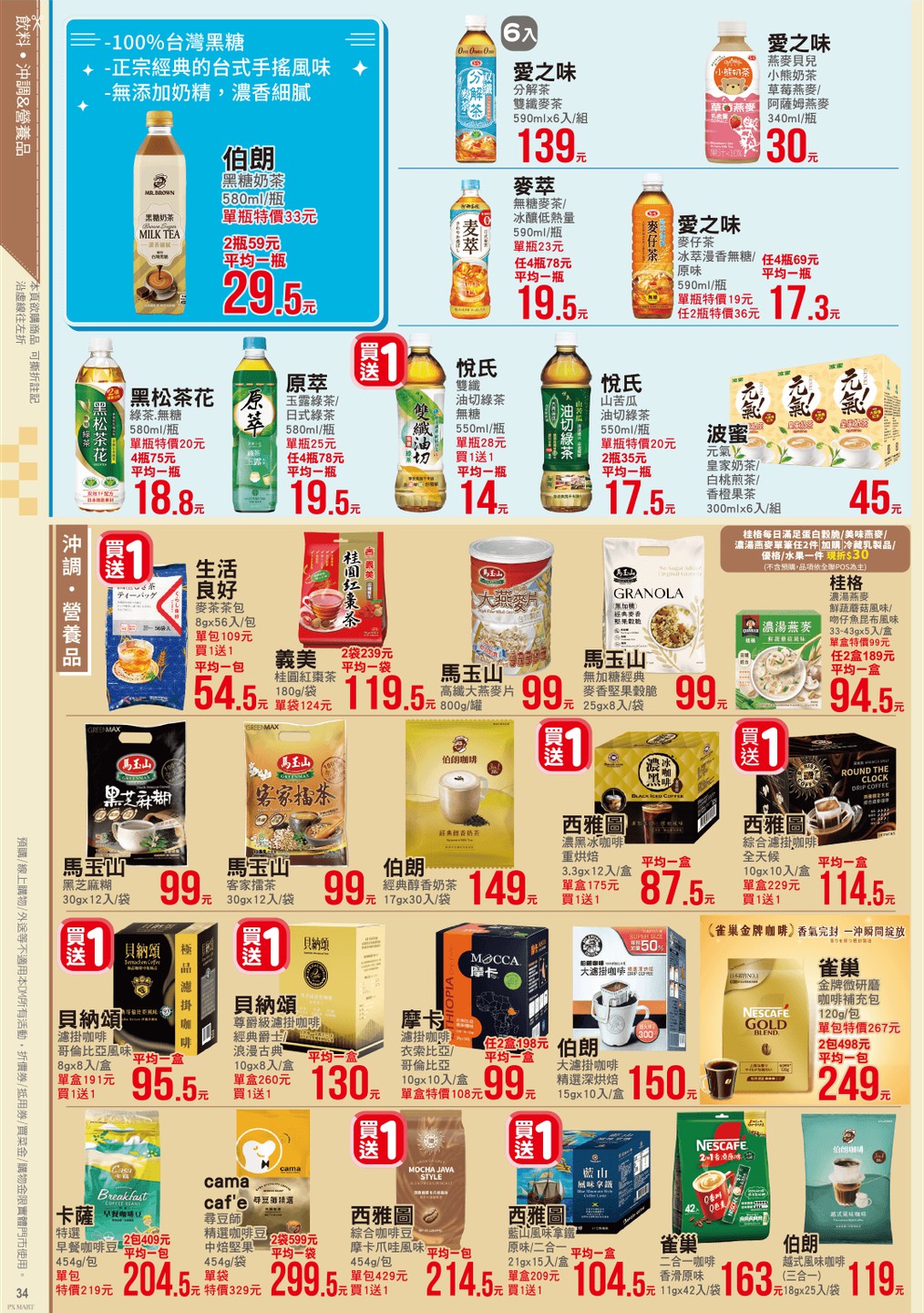 全聯福利中心 DM 第34頁 - 最新優惠資訊