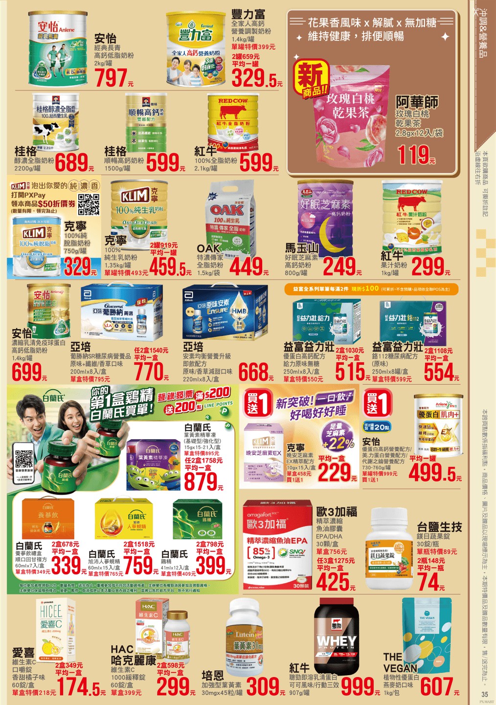 全聯福利中心 DM 第35頁 - 最新優惠資訊