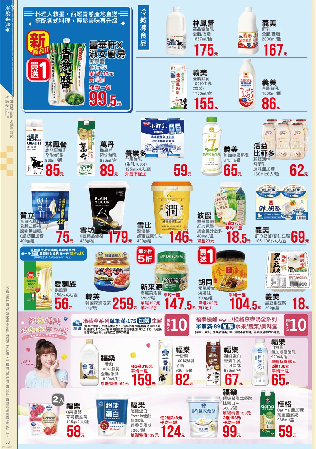 全聯福利中心 DM 第36頁 - 最新優惠資訊