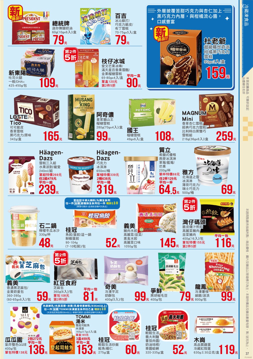 全聯福利中心 DM 第37頁 - 最新優惠資訊