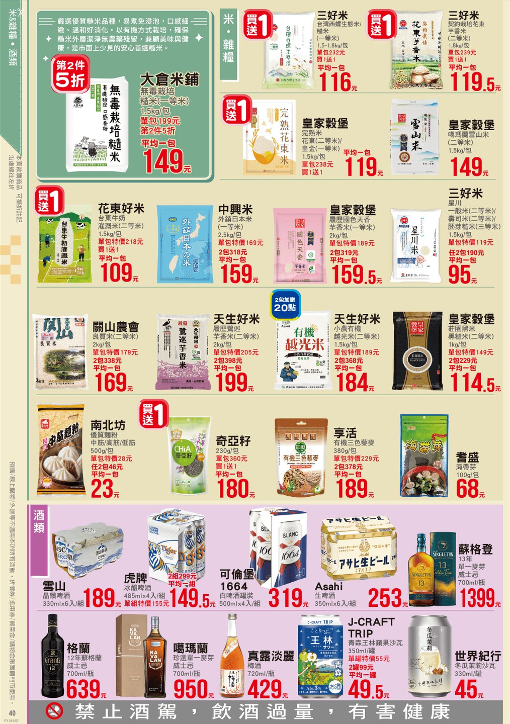 全聯福利中心 DM 第40頁 - 最新優惠資訊