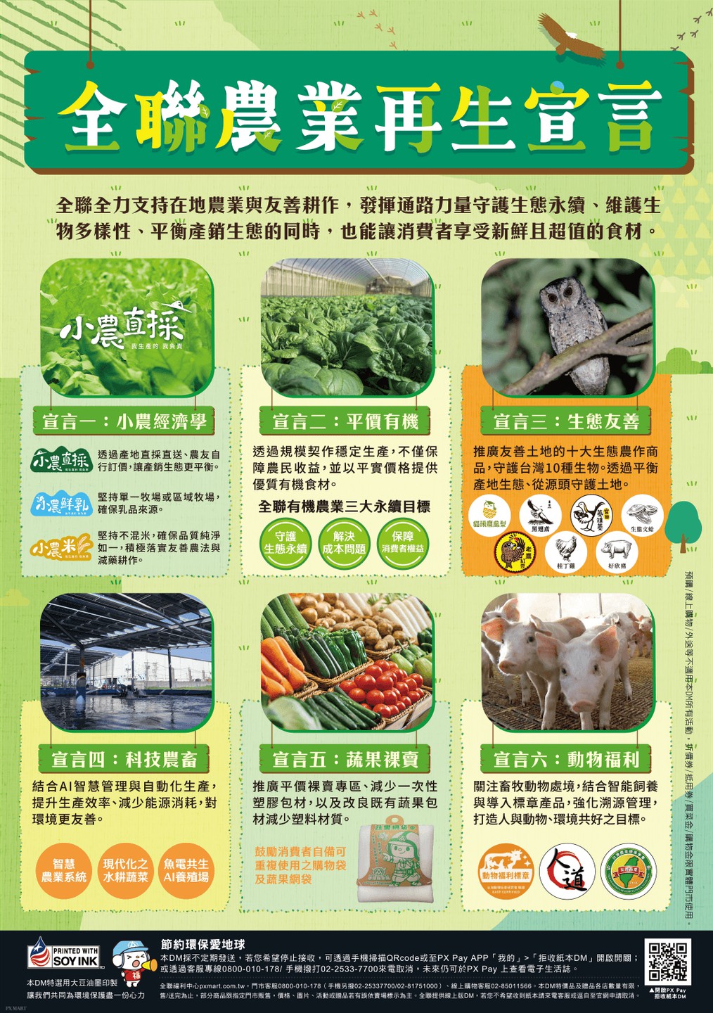 全聯福利中心 DM 第48頁 - 最新優惠資訊