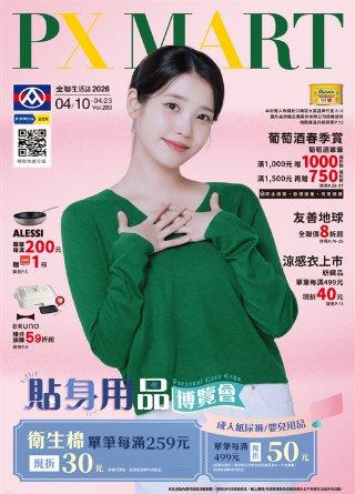 全聯福利中心 DM 第1頁