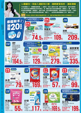 全聯福利中心 DM 第10頁