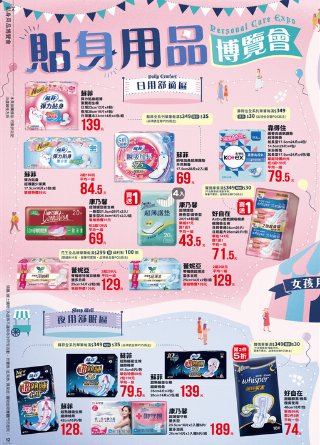 全聯福利中心 DM 第12頁