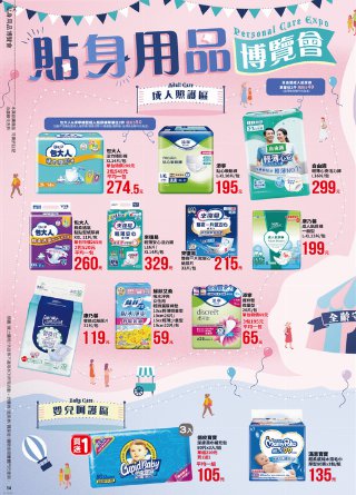 全聯福利中心 DM 第14頁