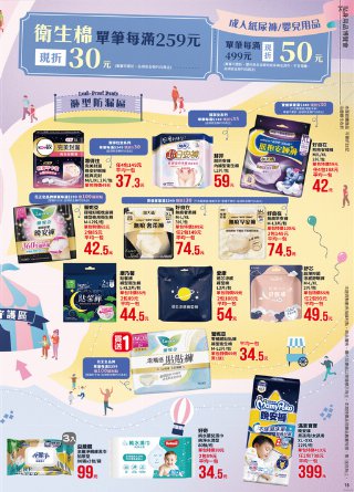 全聯福利中心 DM 第15頁