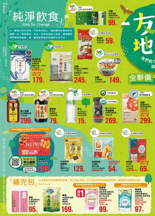 全聯福利中心 DM 第16頁