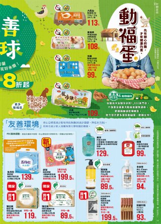 全聯福利中心 DM 第17頁