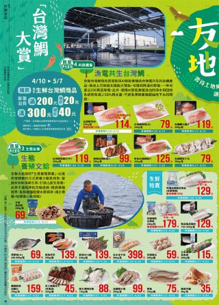 全聯福利中心 DM 第18頁