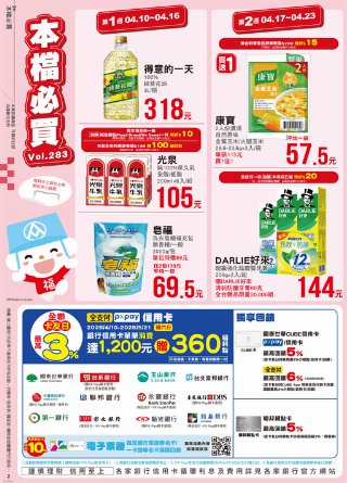 全聯福利中心 DM 第2頁