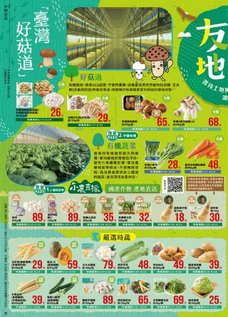 全聯福利中心 DM 第20頁