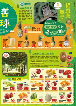 全聯福利中心 DM 第21頁