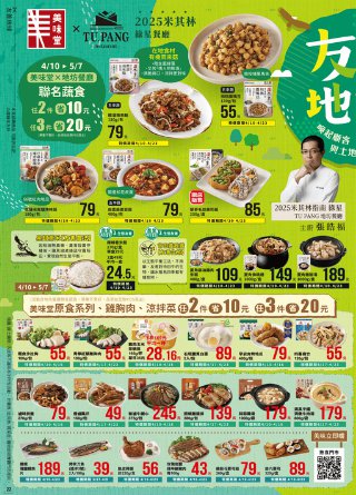 全聯福利中心 DM 第22頁